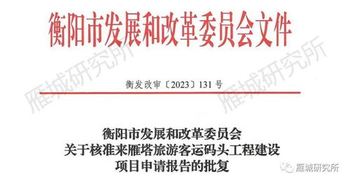 衡陽湘江畔規劃大型游艇碼頭 總投資3236萬元，碼頭建設與管理展望